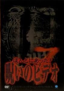 ケース無::ts::ほんとにあった!呪いのビデオ 7 レンタル落ち 中古 DVD