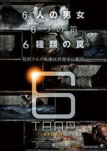 ケース無::【ご奉仕価格】6TRAP 6トラップ レンタル落ち 中古 DVD