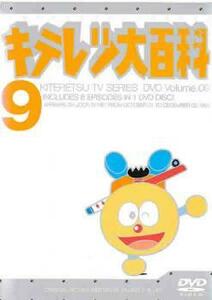 bs::キテレツ大百科 9(第65話～第72話) 中古 DVD