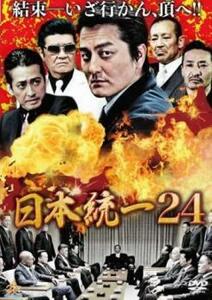 bs::日本統一 24 レンタル落ち 中古 DVD