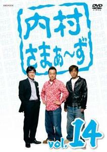 ケース無::bs::内村さまぁ～ず 14 レンタル落ち 中古 DVD