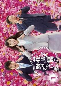 【ご奉仕価格】bs::花咲舞が黙ってない 2015 Vol.1(第1話、第2話) レンタル落ち 中古 DVD