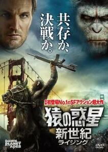 【ご奉仕価格】ts::猿の惑星 新世紀 ライジング レンタル落ち 中古 DVD