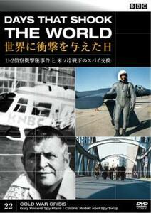 【ご奉仕価格】bs::BBC 世界に衝撃を与えた日 22 U-2偵察機撃墜事件と米ソ冷戦下のスパイ交換 レンタル落ち 中古 DVD