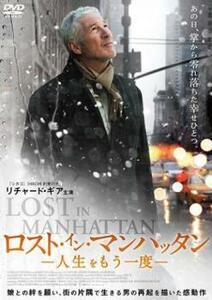 【ご奉仕価格】ロスト・イン・マンハッタン 人生をもう一度【字幕】 レンタル落ち 中古 DVD