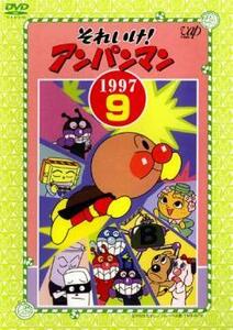 【ご奉仕価格】それいけ!アンパンマン ’97 9 レンタル落ち 中古 DVD