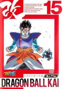 【ご奉仕価格】bs::ドラゴンボール改 魔人ブウ編 15(第141話～第143話 レンタル落ち 中古 DVD