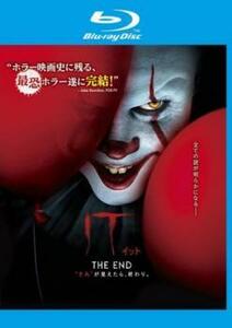 【ご奉仕価格】IT イット THE END それ が見えたら、終わり。 ブルーレイディスク レンタル落ち 中古 ブルーレイ