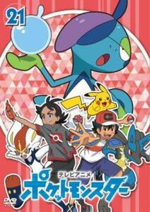 【ご奉仕価格】bs::ポケットモンスター(2019)第21巻(第61話～第63話) レンタル落ち 中古 DVD