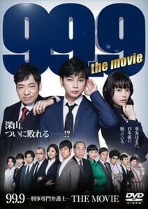 99.9 刑事専門弁護士 THE MOVIE DVD