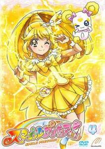 ケース無::【ご奉仕価格】スマイルプリキュア! 4 レンタル落ち 中古 DVD