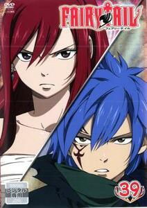 【ご奉仕価格】FAIRY TAIL フェアリーテイル 39 レンタル落ち 中古 DVD