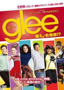ケース無::bs::glee グリー 踊る♪合唱部!? 1(第1話～第4話) レンタル落ち 中古 DVD