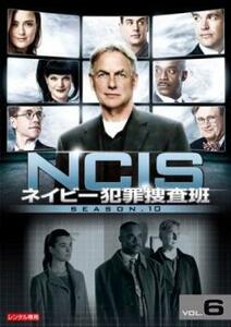 ケース無::【ご奉仕価格】NCIS ネイビー犯罪捜査班 シーズン10 Vol.6(第222話、第223話) レンタル落ち 中古 DVD