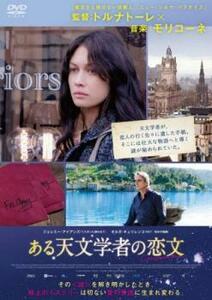 bs::ある天文学者の恋文 レンタル落ち 中古 DVD