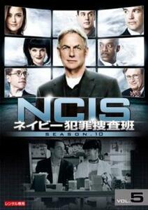 ケース無::bs::NCIS ネイビー犯罪捜査班 シーズン10 Vol.5(第220話、第221話) レンタル落ち 中古 DVD