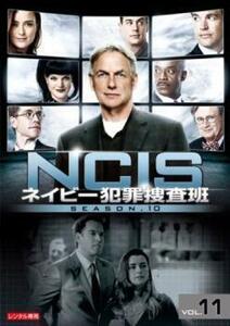 ケース無::bs::NCIS ネイビー犯罪捜査班 シーズン10 Vol.11(第232話、第233話) レンタル落ち 中古 DVD