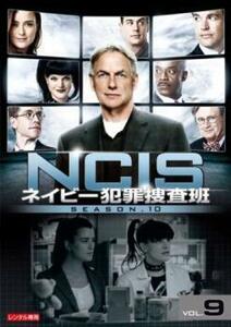 ケース無::bs::NCIS ネイビー犯罪捜査班 シーズン10 Vol.9(第228話、第229話) レンタル落ち 中古 DVD
