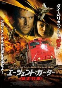 エージェント:カーター 暴走列車 レンタル落ち 中古 DVD