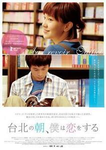 bs::台北の朝、僕は恋をする【字幕】 レンタル落ち 中古 DVD