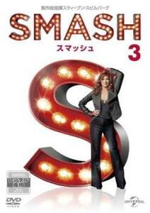 ケース無::bs::SMASH スマッシュ 3(第5話、第6話) レンタル落ち 中古 DVD