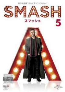 ケース無::bs::SMASH スマッシュ 5(第9話、第10話) レンタル落ち 中古 DVD