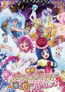 【ご奉仕価格】映画 ハピネスチャージプリキュア!人形の国のバレリーナ レンタル落ち 中古 DVD