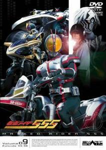 【ご奉仕価格】仮面ライダー 555 ファイズ Volume09 レンタル落ち 中古 DVD