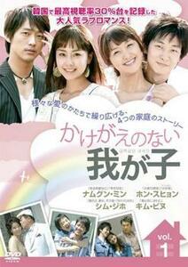 ケース無::【ご奉仕価格】かけがえのない我が子 全45枚 第1話～最終 第179話【字幕】 レンタル落ち 全巻セット 中古 DVD