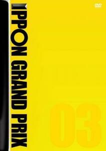 ケース無::【ご奉仕価格】IPPON GRAND PRIX グランプリ 3 レンタル落ち 中古 DVD