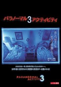 ケース無::【ご奉仕価格】パラノーマル・アクティビティ 3 レンタル落ち 中古 DVD