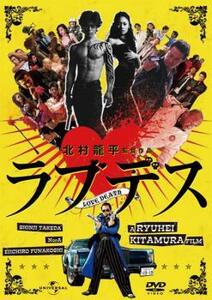 ケース無::【ご奉仕価格】ラブデス レンタル落ち 中古 DVD