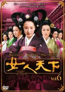 女人天下 6【字幕】 レンタル落ち 中古 DVD