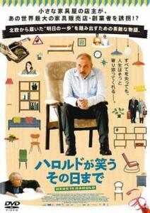 【ご奉仕価格】ハロルドが笑う その日まで【字幕】 レンタル落ち 中古 DVD