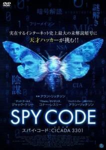 スパイ・コード:CICADA シケイダ 3301 レンタル落ち 中古 DVD