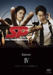 SP エスピー 警視庁警備部警護課第四係 Episode 4 レンタル落ち 中古 DVD