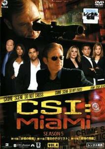 ケース無::【ご奉仕価格】CSI:マイアミ シーズン5 Vol.4(第510話～第512話) レンタル落ち 中古 DVD