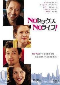 ケース無::【ご奉仕価格】NOセックス NOライフ! レンタル落ち 中古 DVD
