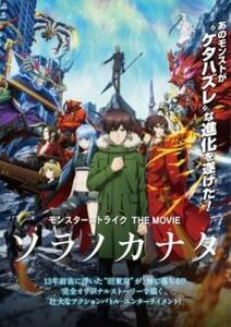 ケース無::【ご奉仕価格】モンスターストライク THE MOVIE ソラノカナタ レンタル落ち 中古 DVD