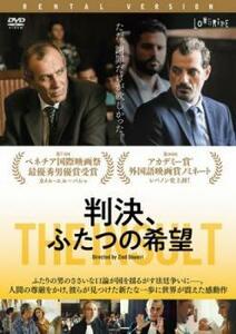 【ご奉仕価格】bs::判決、ふたつの希望【字幕】 レンタル落ち 中古 DVD