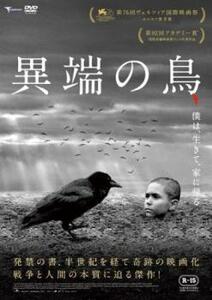 【ご奉仕価格】bs::異端の鳥 レンタル落ち 中古 DVD