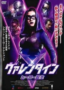 【ご奉仕価格】ヴァレンタイン ヒーロー誕生 レンタル落ち 中古 DVD