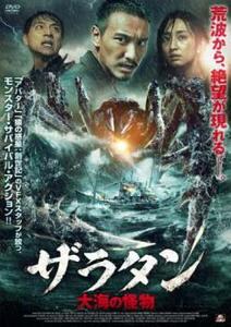 【ご奉仕価格】ザラタン 大海の怪物 レンタル落ち 中古 DVD