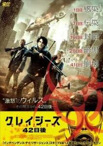 【ご奉仕価格】クレイジーズ 42日後 レンタル落ち 中古 DVD