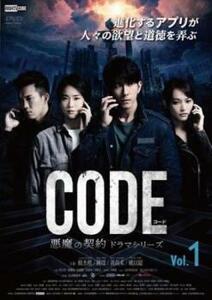 【ご奉仕価格】bs::コード CODE 悪魔の契約 ドラマシリーズ 1(第1話、第2話)【字幕】 レンタル落ち 中古 DVD