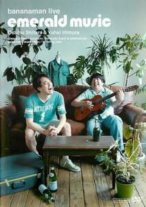 【ご奉仕価格】bs::bananaman live emerald music バナナマン レンタル落ち 中古 DVD