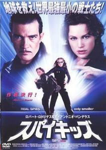 ケース無::ts::スパイキッズ レンタル落ち 中古 DVD