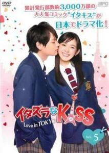 ts::イタズラなKiss Love in TOKYO 5(第8話) レンタル落ち 中古 DVD