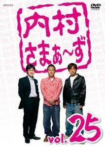 ケース無::bs::内村さまぁ～ず 25 レンタル落ち 中古 DVD