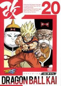 【ご奉仕価格】ts::ドラゴンボール改 20 レンタル落ち 中古 DVD